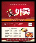 订餐卡