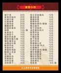 中餐菜单