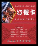 订餐卡