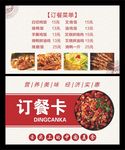 订餐卡