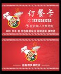 订餐卡