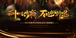 新年文艺晚会海报