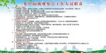 集中隔离观察点工作人员职责