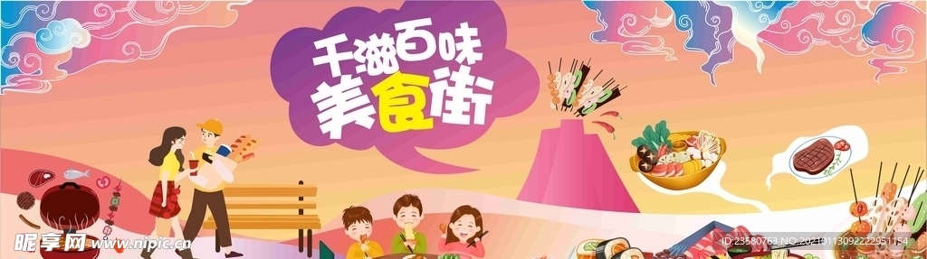 美食街