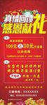 感恩献礼促销展架海报
