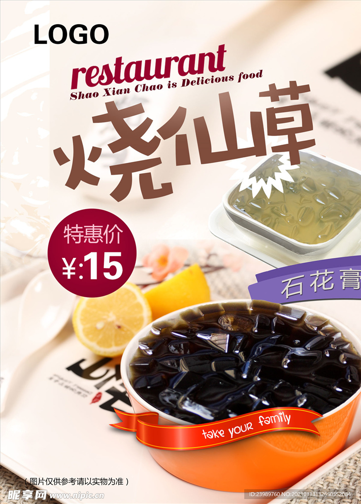 烧仙草 奶茶