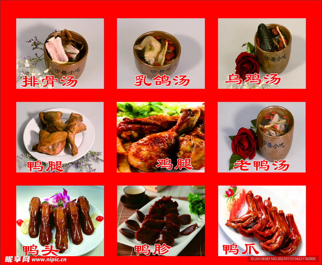沙县小吃