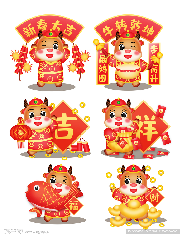 牛年卡通人物