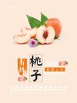 桃子海报