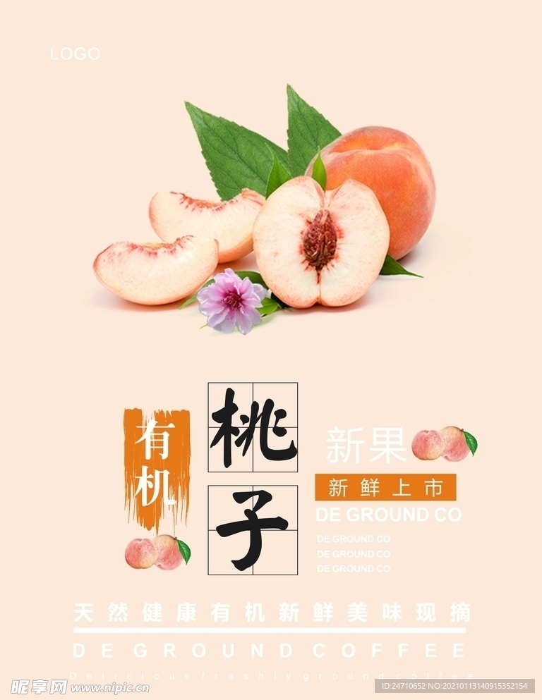 桃子海报