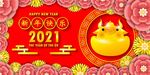 新年元素