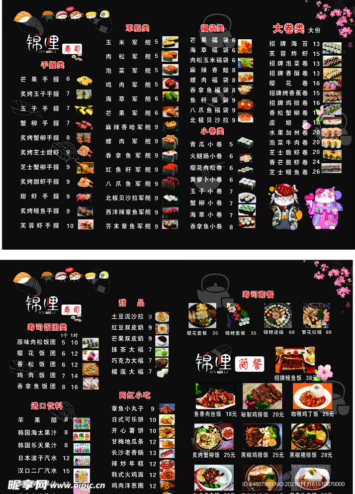 寿司菜单