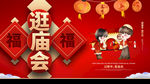 新年庙会
