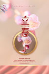 立春