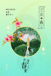 立春