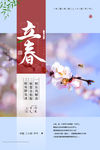 立春