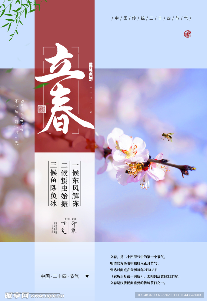 立春