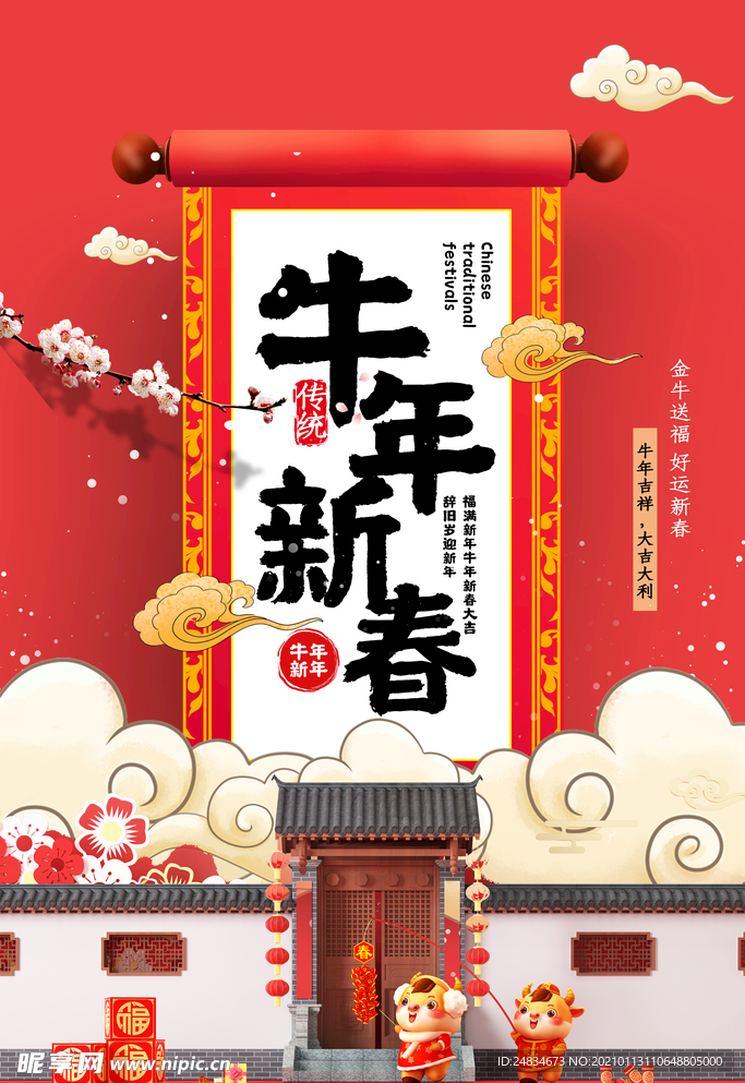 牛年海报