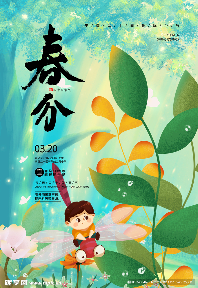 立春