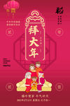 拜大年