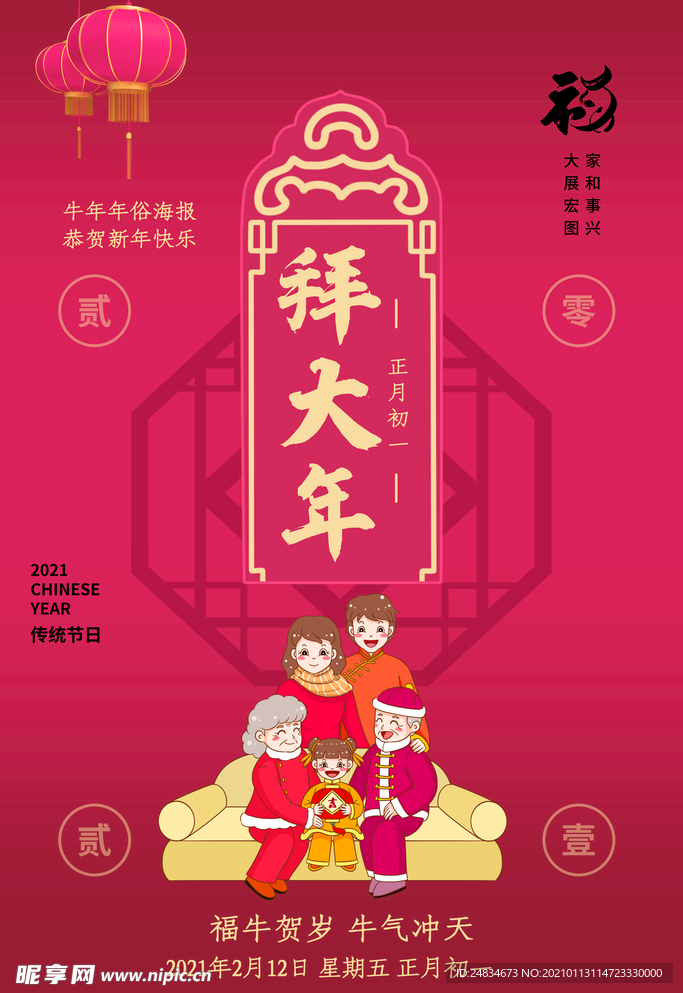 拜大年
