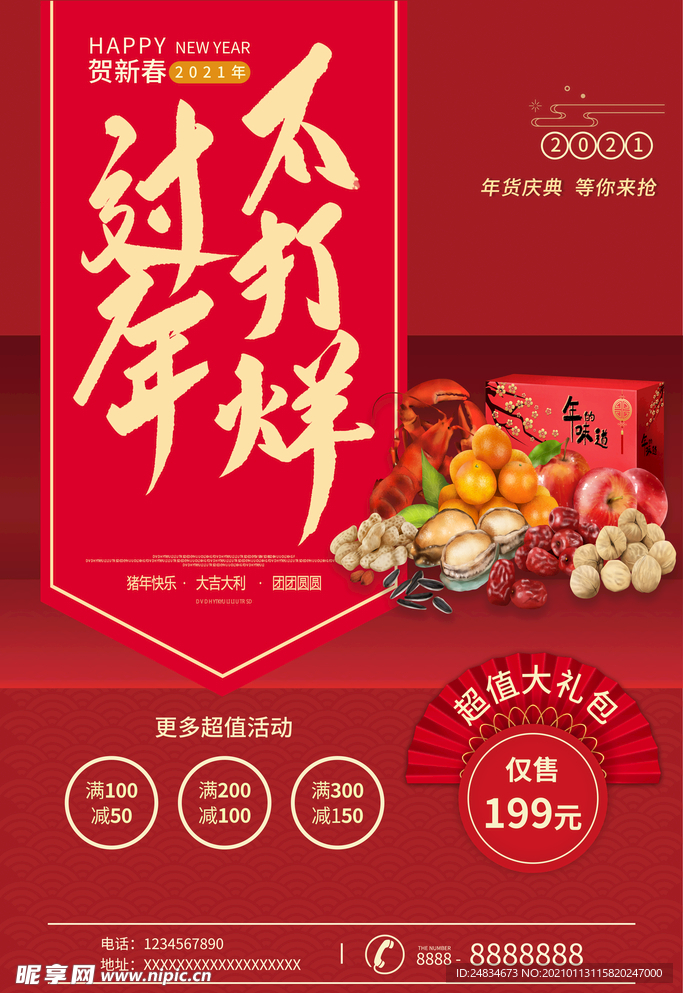 过年不打烊