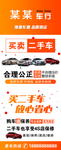 买卖二手车