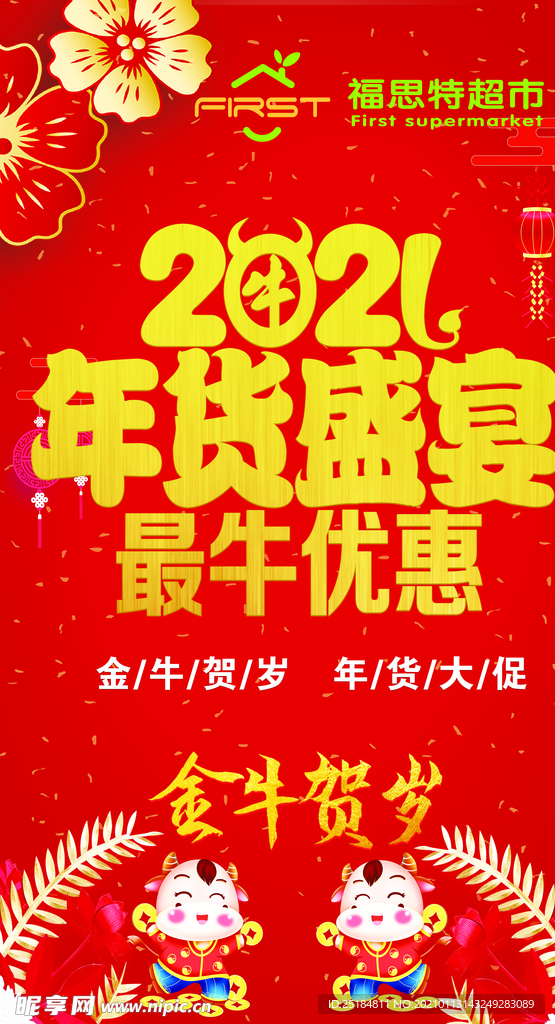 年货盛宴