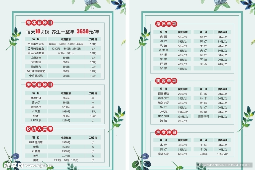 价目表