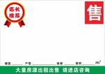 房源贴