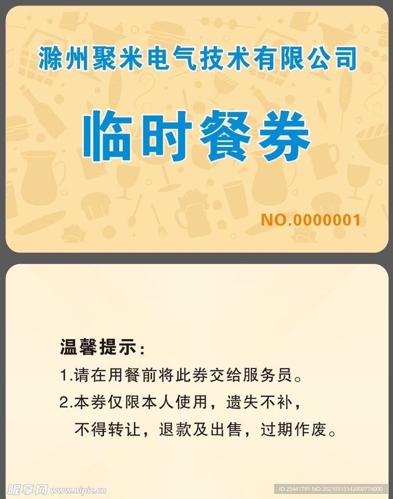 餐券