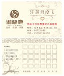 汗蒸月度卡