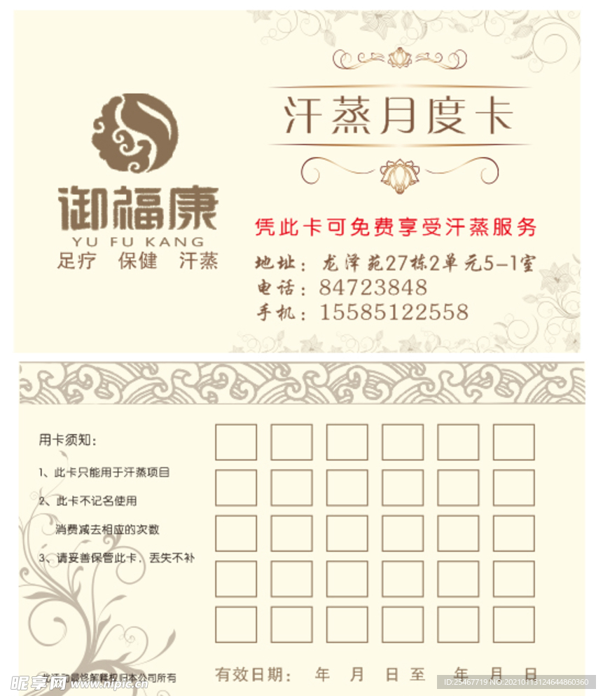 汗蒸月度卡