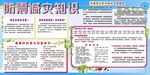 防震救灾宣传栏