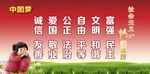 社会主义核心价值观