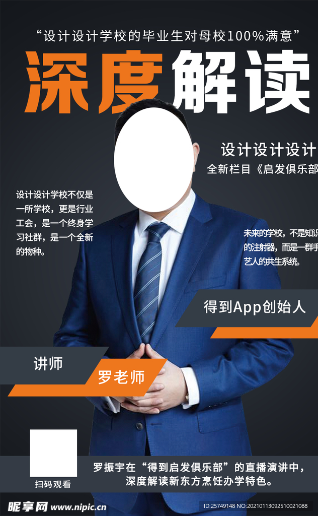 深色大气讲师海报
