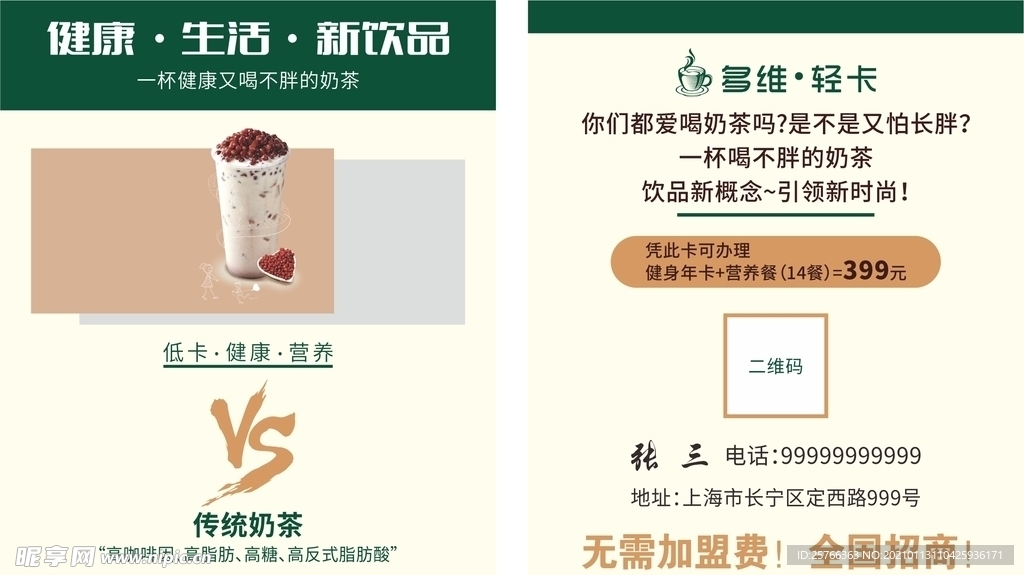 奶茶名片