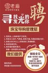聘