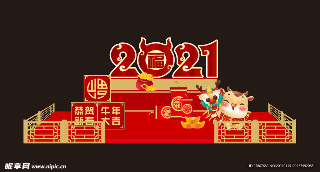 2021立体字牛年新年美陈布置