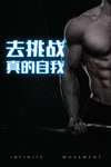 创意简约黑色背景健身海报