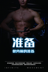 创意简约黑色背景健身海报