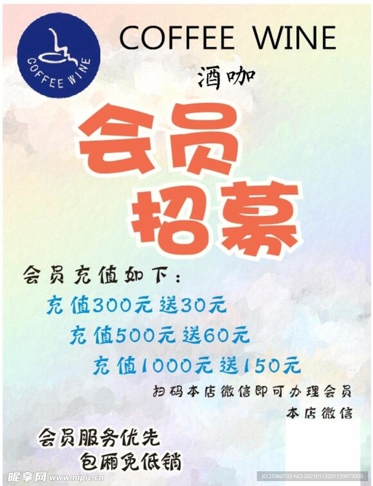 会员招募