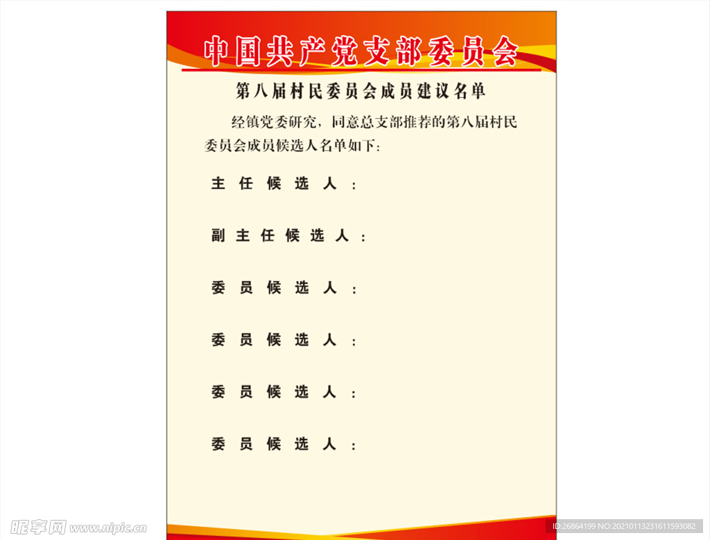 名单表