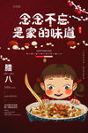 腊八节