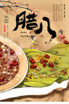 腊八节