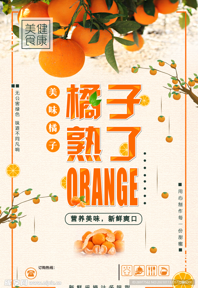 橘子熟了