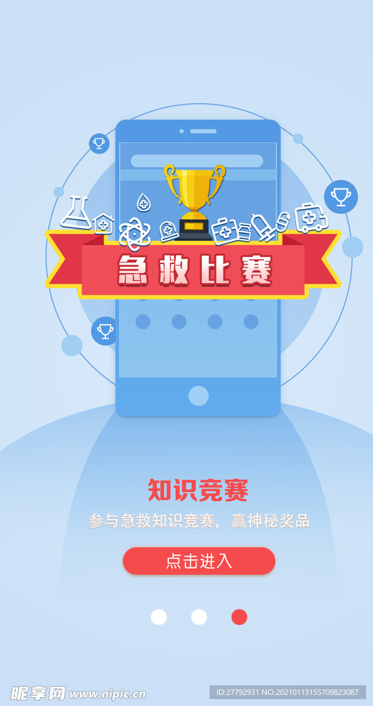 竞赛奖杯UI