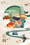 中国风孔韵海报