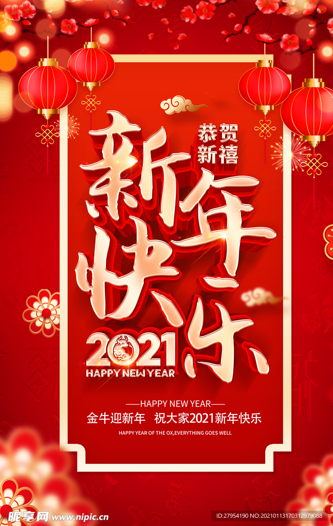 新年快乐