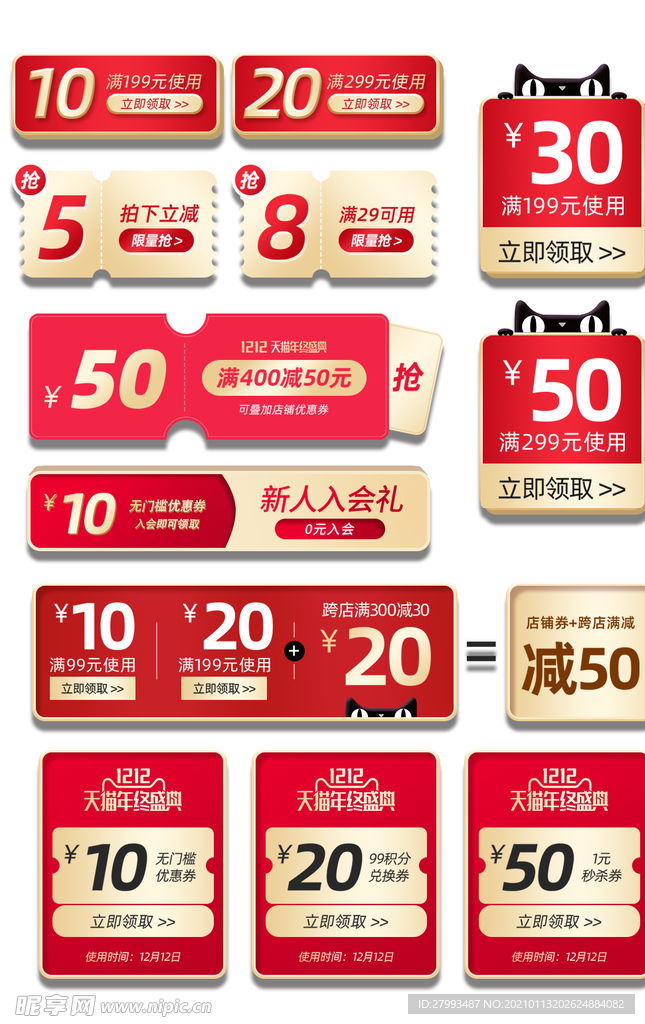电商优惠券